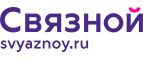 Скидка 20% на отправку груза и любые дополнительные услуги Связной экспресс - Карачаевск