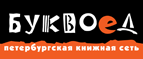 Бесплатный самовывоз заказов из всех магазинов книжной сети ”Буквоед”! - Карачаевск